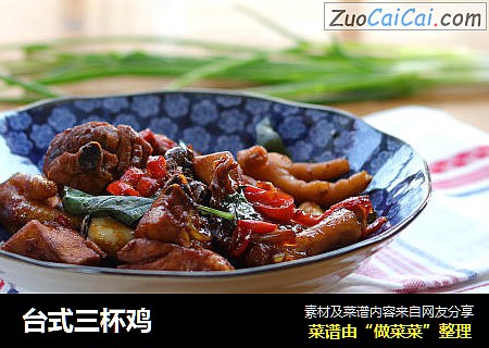 台式三杯鸡