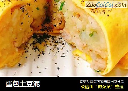 蛋包土豆泥