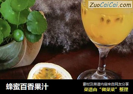 蜂蜜百香果汁