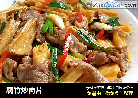 腐竹炒肉片