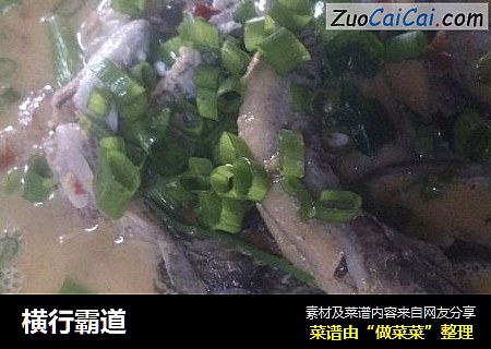 横行霸道