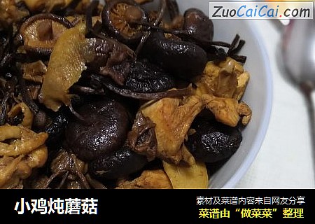 小鸡炖蘑菇