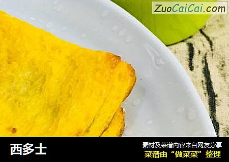 西多士