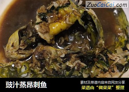 豉汁蒸昂刺鱼