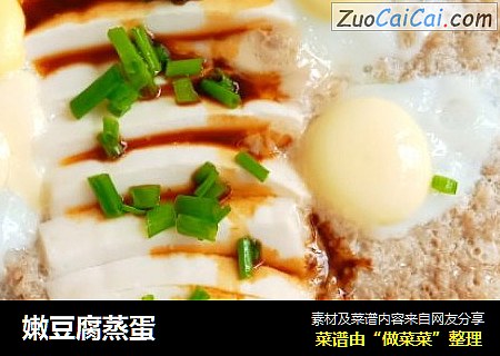 嫩豆腐蒸蛋