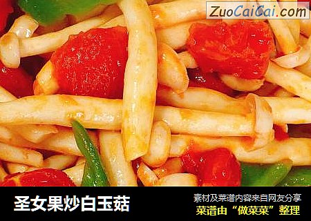 圣女果炒白玉菇