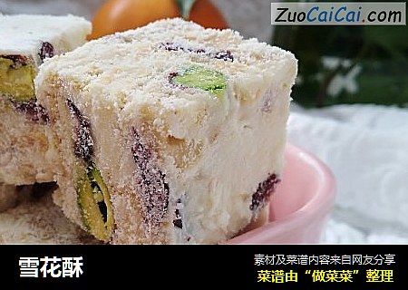 雪花酥
