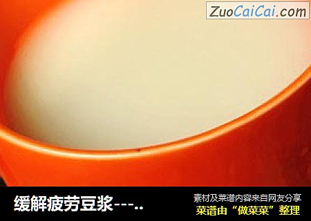 缓解疲劳豆浆---葡萄干豆浆