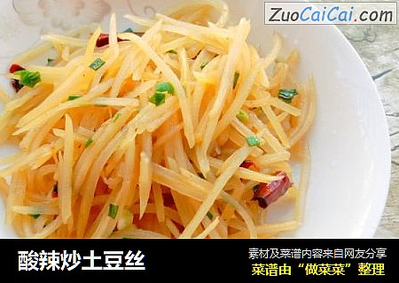 酸辣炒土豆丝