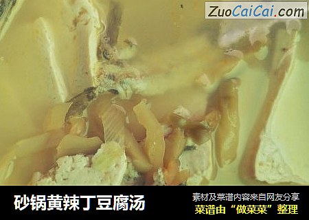 砂锅黄辣丁豆腐汤