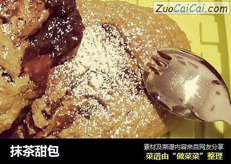 抹茶甜包
