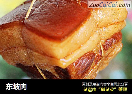 东坡肉