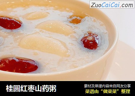 桂圆红枣山药粥
