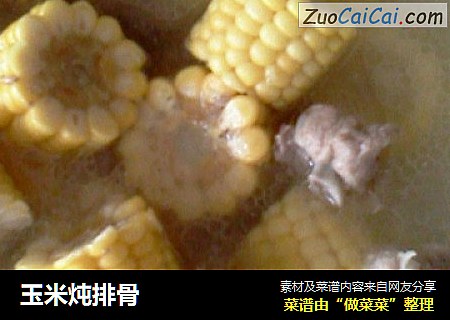 玉米炖排骨