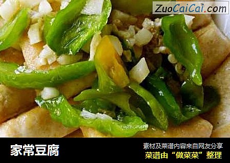 家常豆腐