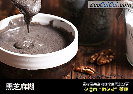 黑芝麻糊