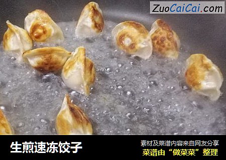 生煎速冻饺子