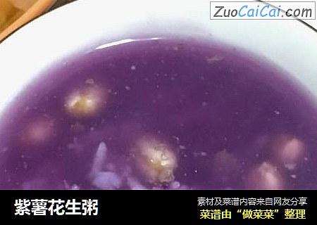 紫薯花生粥