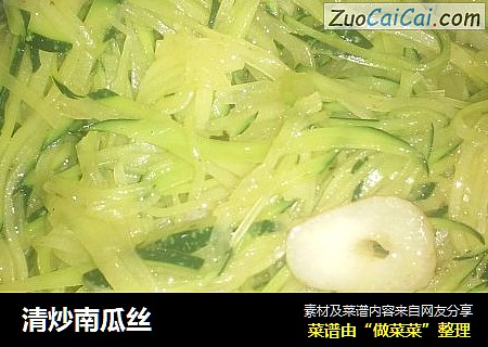 清炒南瓜丝