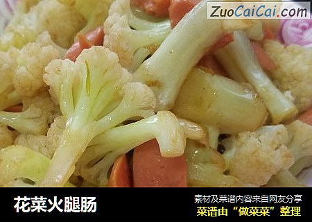 花菜火腿肠