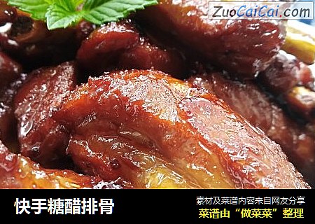 快手糖醋排骨