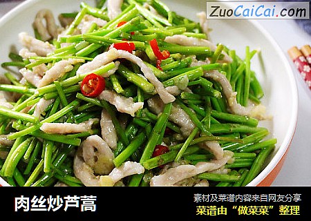 肉丝炒芦蒿
