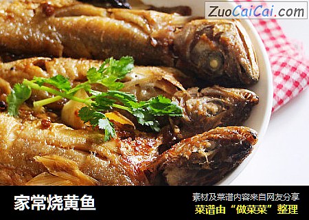 家常烧黄鱼