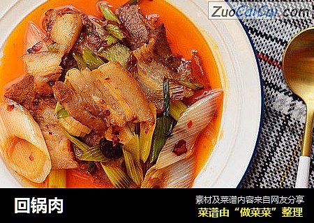 回锅肉