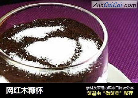 网红木糠杯