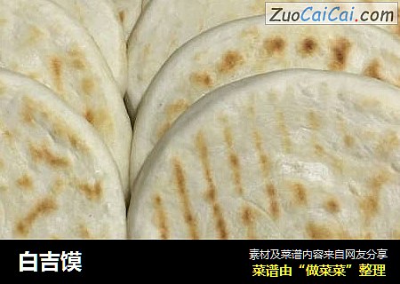 白吉馍