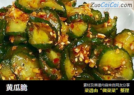 黄瓜脆