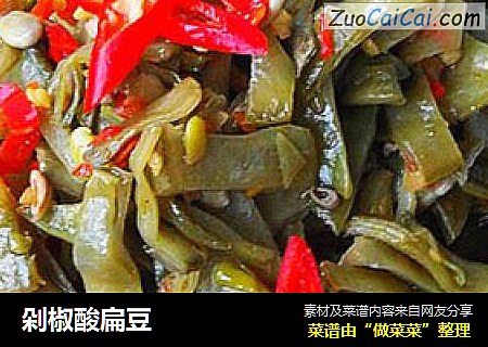 剁椒酸扁豆