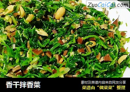 香干拌香菜