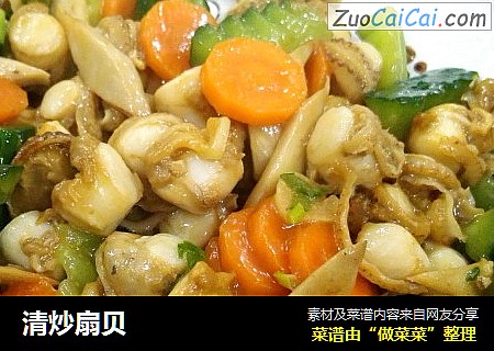 清炒扇贝