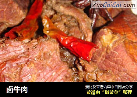 卤牛肉