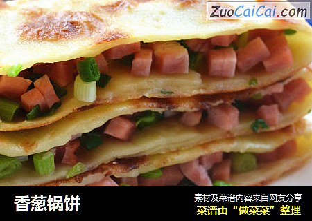 香葱锅饼