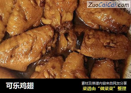 可乐鸡翅
