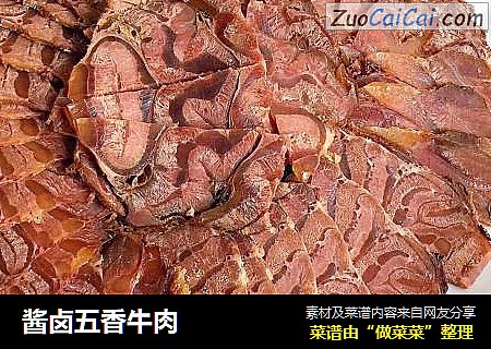 酱卤五香牛肉