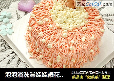 泡泡浴洗澡娃娃裱花蛋糕