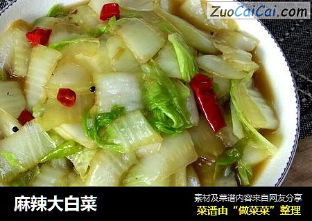 麻辣大白菜
