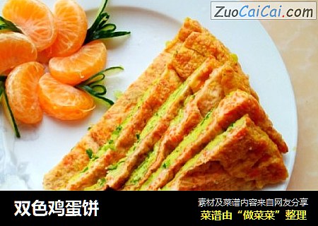 双色鸡蛋饼