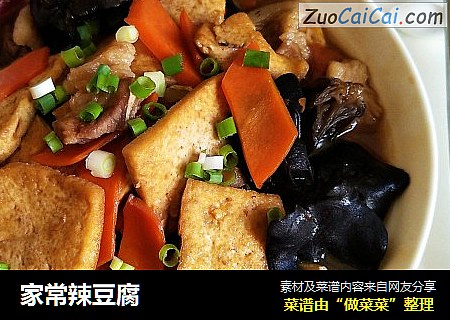 家常辣豆腐
