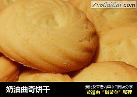 奶油曲奇饼干