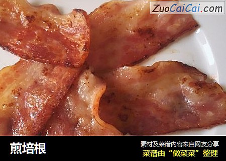 煎培根