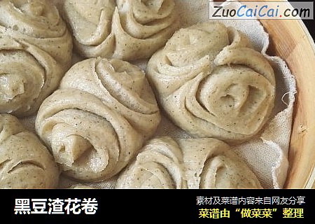 黑豆渣花卷