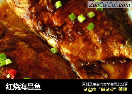 红烧海昌鱼
