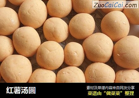 红薯汤圆