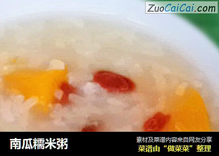 南瓜糯米粥