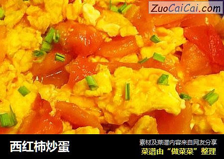 西红柿炒蛋