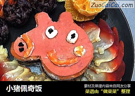 小猪佩奇饭